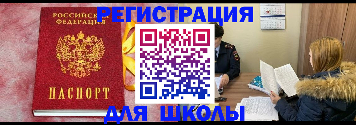 прописка 2026 в Инзе
